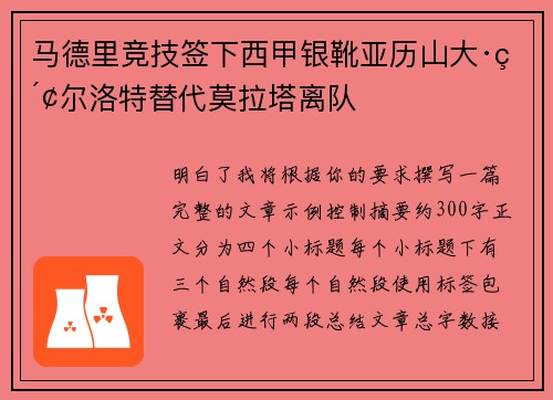 马德里竞技签下西甲银靴亚历山大·索尔洛特替代莫拉塔离队 马德里竞技签下西甲银靴亚历山大·索尔洛特替代莫拉塔离队