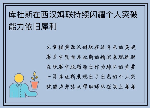 库杜斯在西汉姆联持续闪耀个人突破能力依旧犀利 库杜斯在西汉姆联持续闪耀个人突破能力依旧犀利