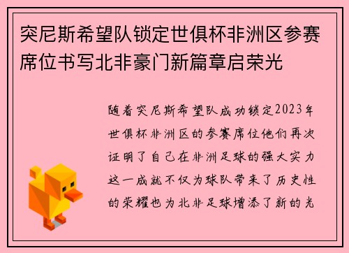 突尼斯希望队锁定世俱杯非洲区参赛席位书写北非豪门新篇章启荣光 突尼斯希望队锁定世俱杯非洲区参赛席位书写北非豪门新篇章启荣光