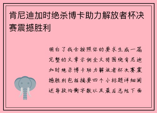 肯尼迪加时绝杀博卡助力解放者杯决赛震撼胜利 肯尼迪加时绝杀博卡助力解放者杯决赛震撼胜利
