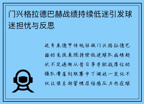 门兴格拉德巴赫战绩持续低迷引发球迷担忧与反思 门兴格拉德巴赫战绩持续低迷引发球迷担忧与反思