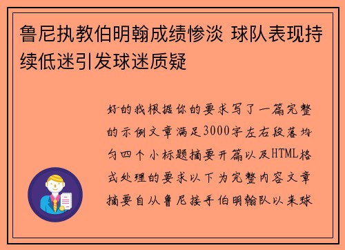 鲁尼执教伯明翰成绩惨淡 球队表现持续低迷引发球迷质疑 鲁尼执教伯明翰成绩惨淡 球队表现持续低迷引发球迷质疑
