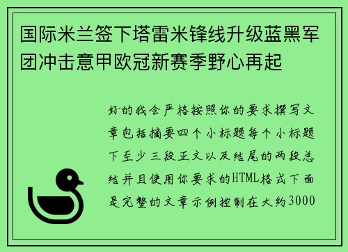 国际米兰签下塔雷米锋线升级蓝黑军团冲击意甲欧冠新赛季野心再起 国际米兰签下塔雷米锋线升级蓝黑军团冲击意甲欧冠新赛季野心再起