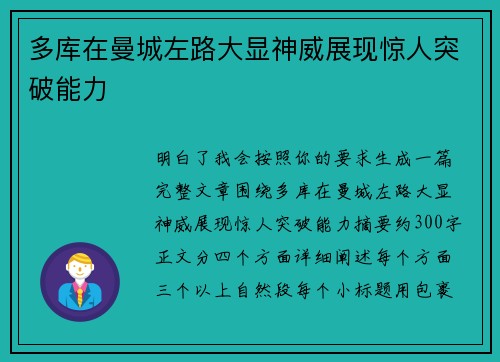 多库在曼城左路大显神威展现惊人突破能力 多库在曼城左路大显神威展现惊人突破能力