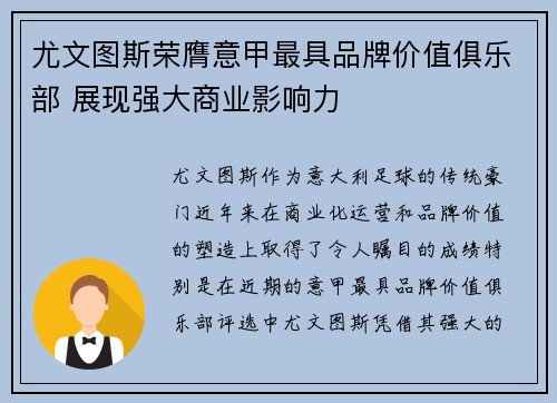 尤文图斯荣膺意甲最具品牌价值俱乐部 展现强大商业影响力 尤文图斯荣膺意甲最具品牌价值俱乐部 展现强大商业影响力